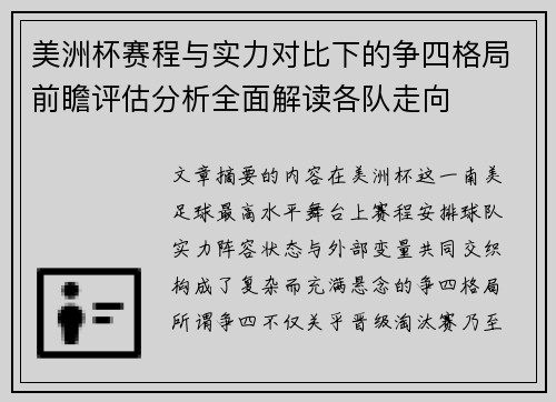 美洲杯赛程与实力对比下的争四格局前瞻评估分析全面解读各队走向