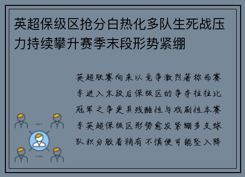 英超保级区抢分白热化多队生死战压力持续攀升赛季末段形势紧绷