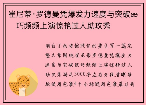 崔尼蒂·罗德曼凭爆发力速度与突破技巧频频上演惊艳过人助攻秀 崔尼蒂·罗德曼凭爆发力速度与突破技巧频频上演惊艳过人助攻秀