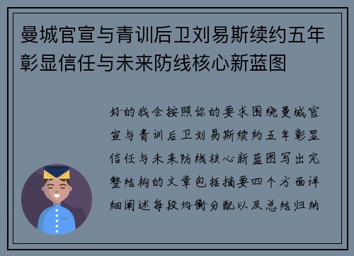 曼城官宣与青训后卫刘易斯续约五年彰显信任与未来防线核心新蓝图 曼城官宣与青训后卫刘易斯续约五年彰显信任与未来防线核心新蓝图